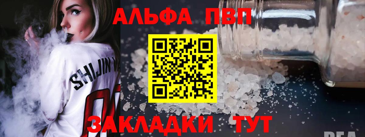 Alpha-PVP Соль Котлас