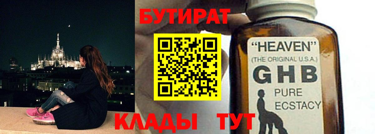 Бутират  Котлас  БУТИРАТ BDO 33% 