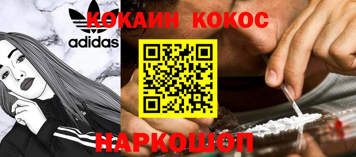 COCAIN 99%  Вход с VPN  Котлас  Кокаин Боливия 