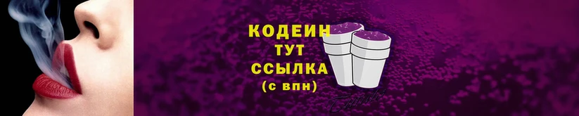 купить наркотик  Котлас  Codein напиток Lean (лин) 