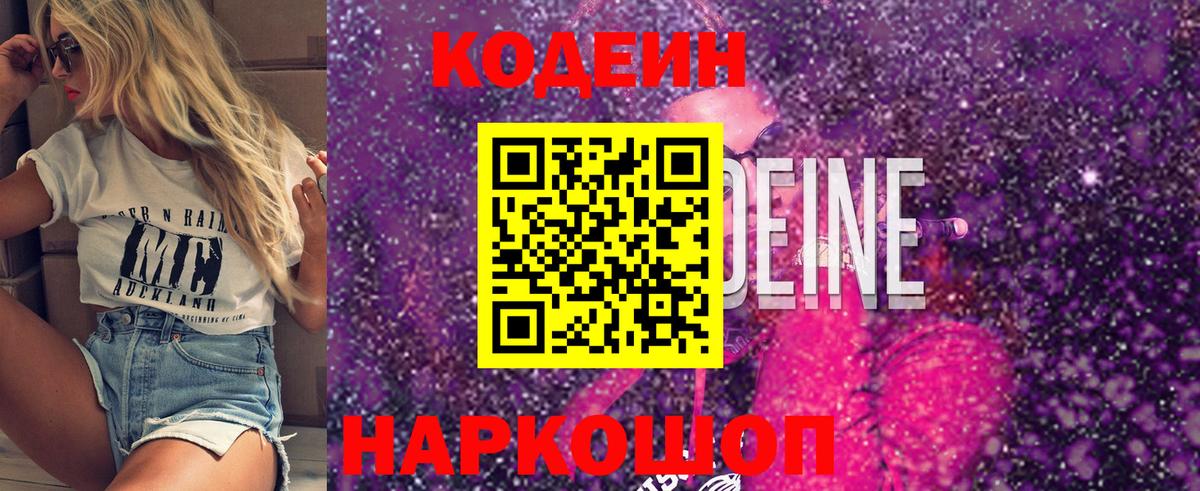 Кодеин напиток Lean (лин)  Вход с VPN  Кодеиновый сироп Lean напиток Lean (лин)  Котлас 