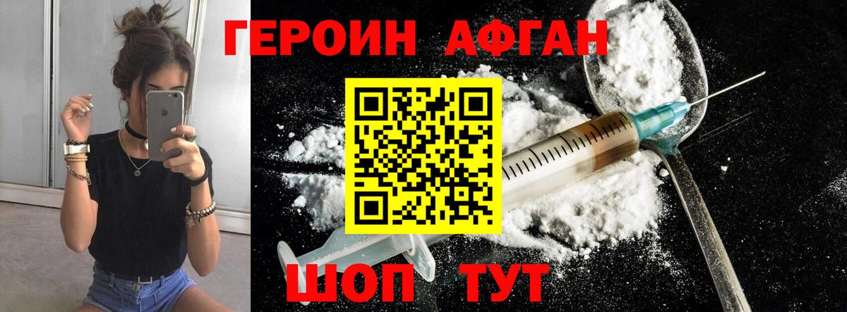ГЕРОИН Афган Котлас