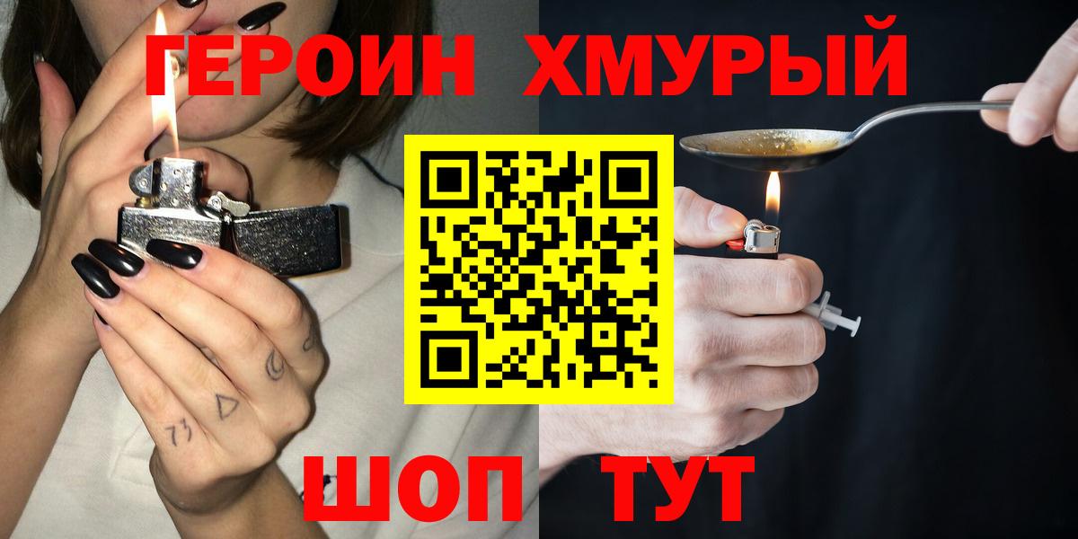 ГЕРОИН гречка  ГЕРОИН  Котлас  Вход с VPN 