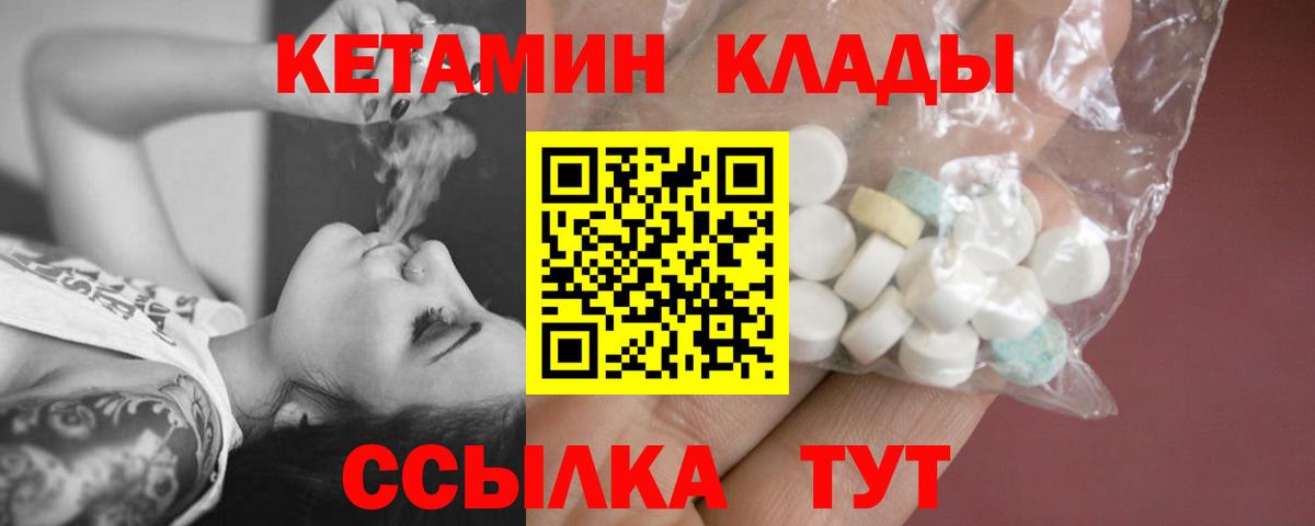 КЕТАМИН ketamine Котлас