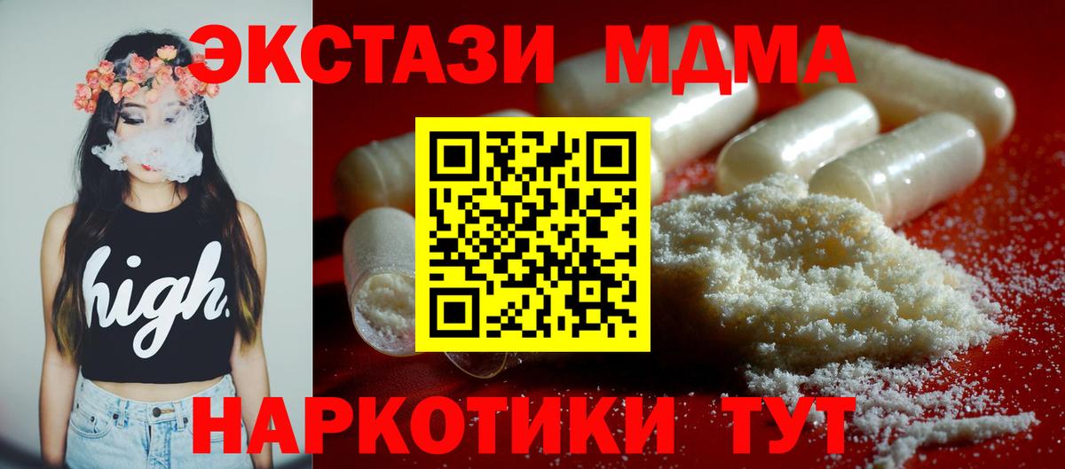 MDMA кристаллы Котлас