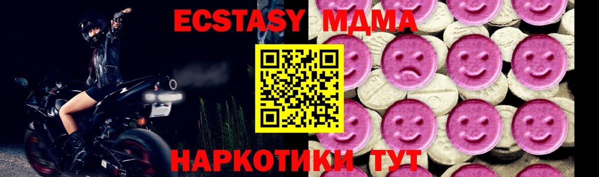МДМА  МДМА кристаллы  Вход с VPN  МДМА Molly  Котлас 