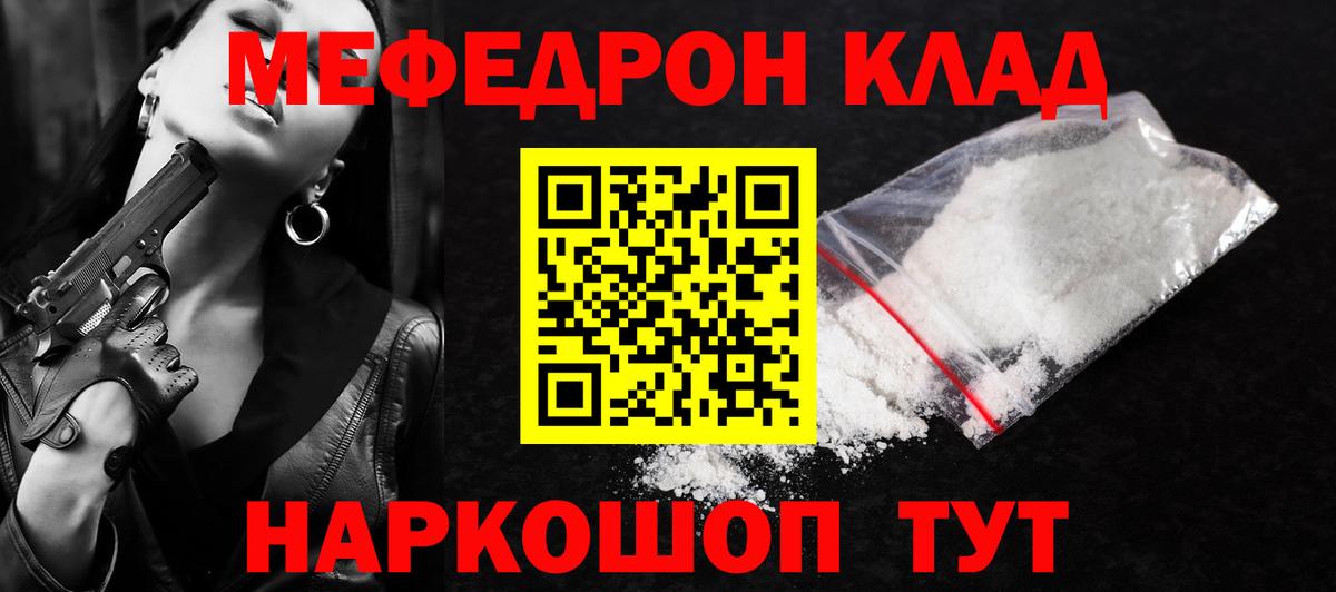 Котлас  МЕФ 4 MMC  МЕФ  Мефедрон мяу мяу  Вход с VPN 