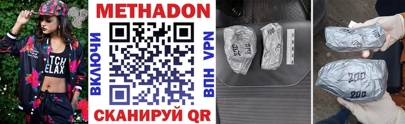 купить  цена  Котлас  Метадон methadone 