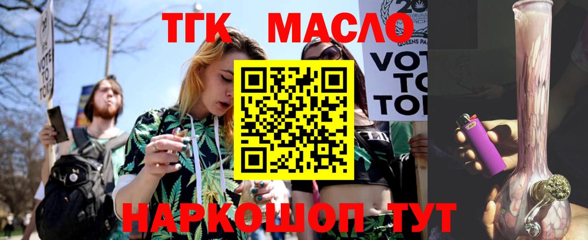 Дистиллят ТГК вейп Котлас